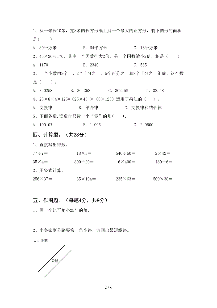 新人教版四年级数学上册期末考试卷(加答案).doc_第2页