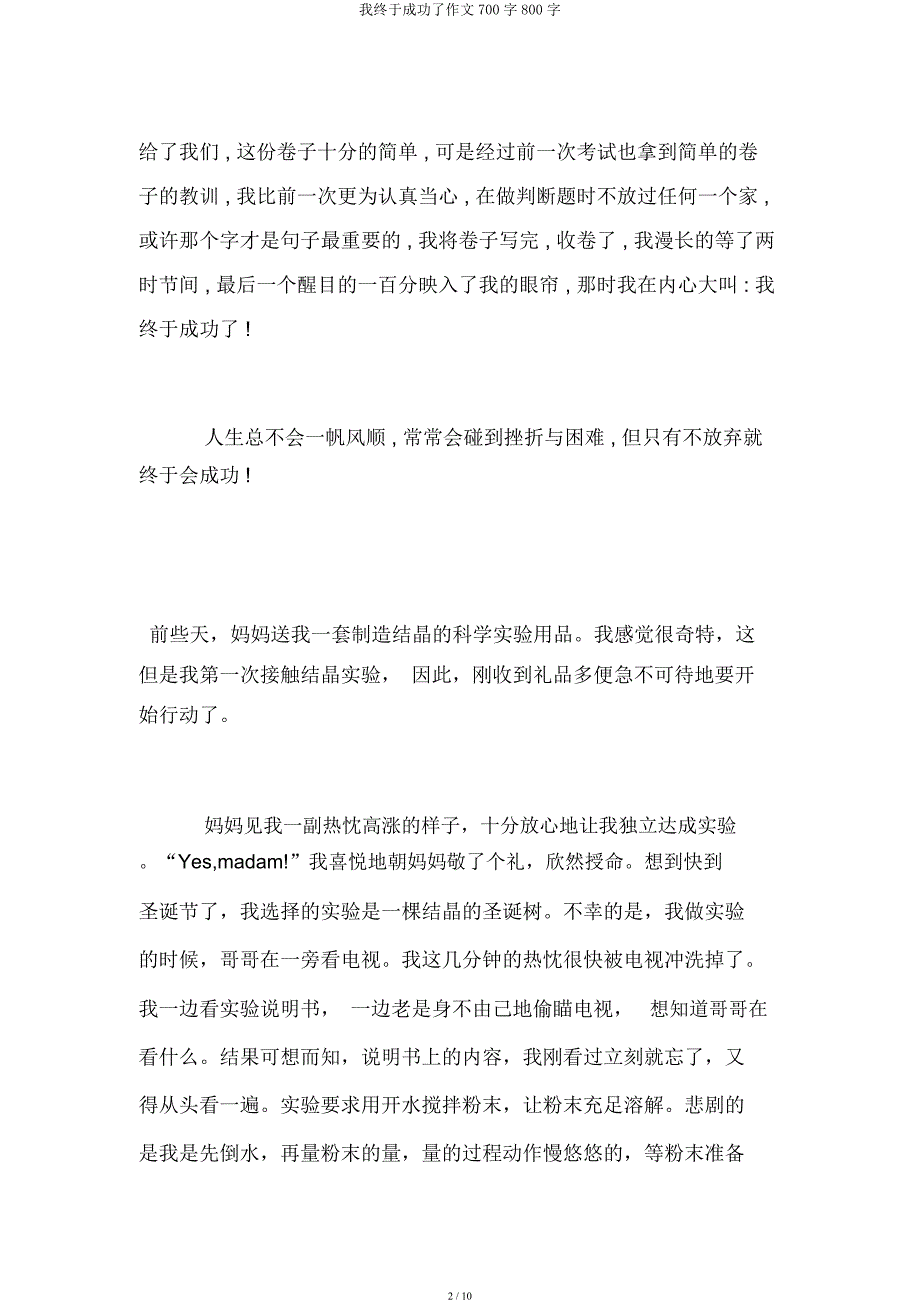 我终于成功了作文700字800字.docx_第2页