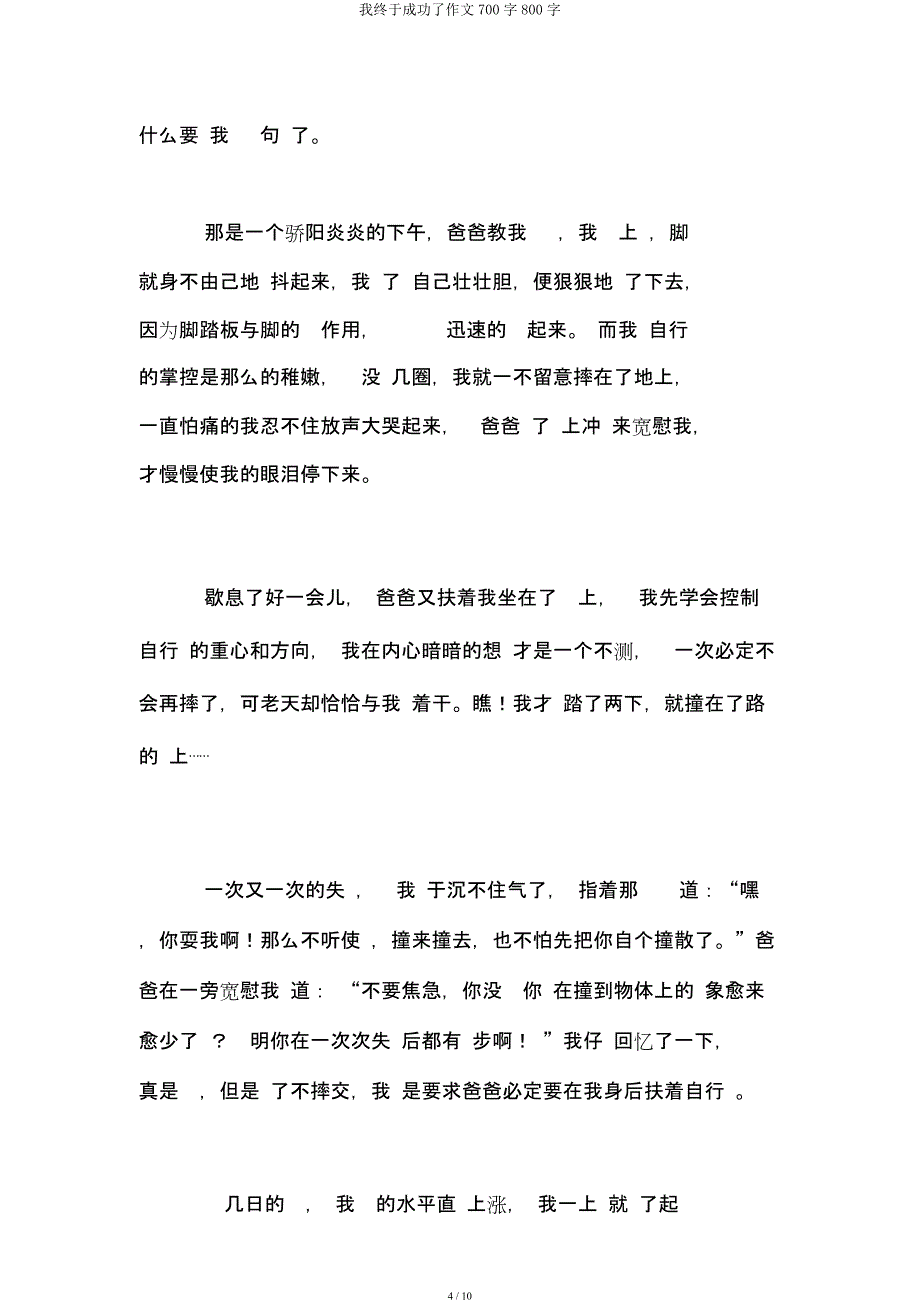 我终于成功了作文700字800字.docx_第4页