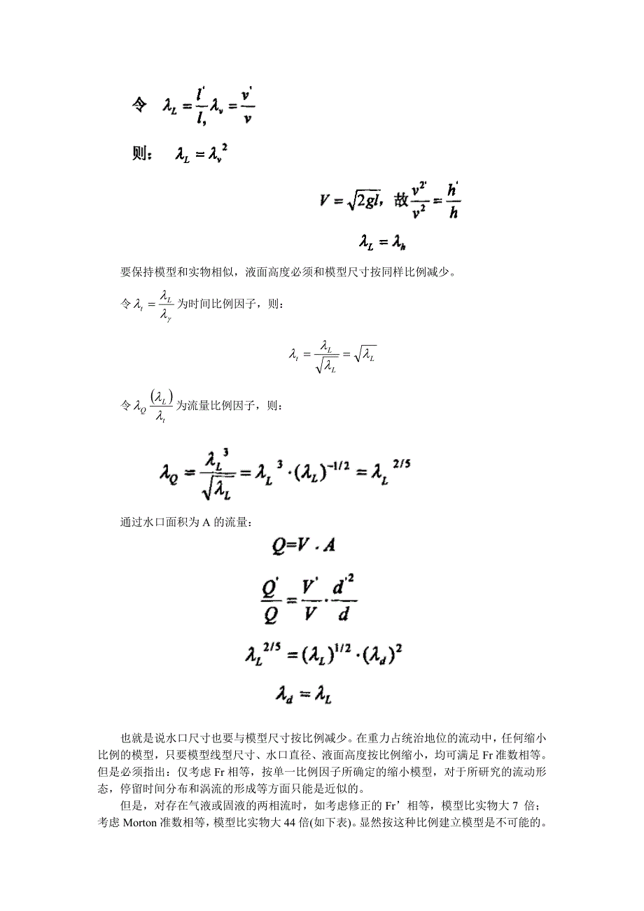 中间包的物理模拟.doc_第3页