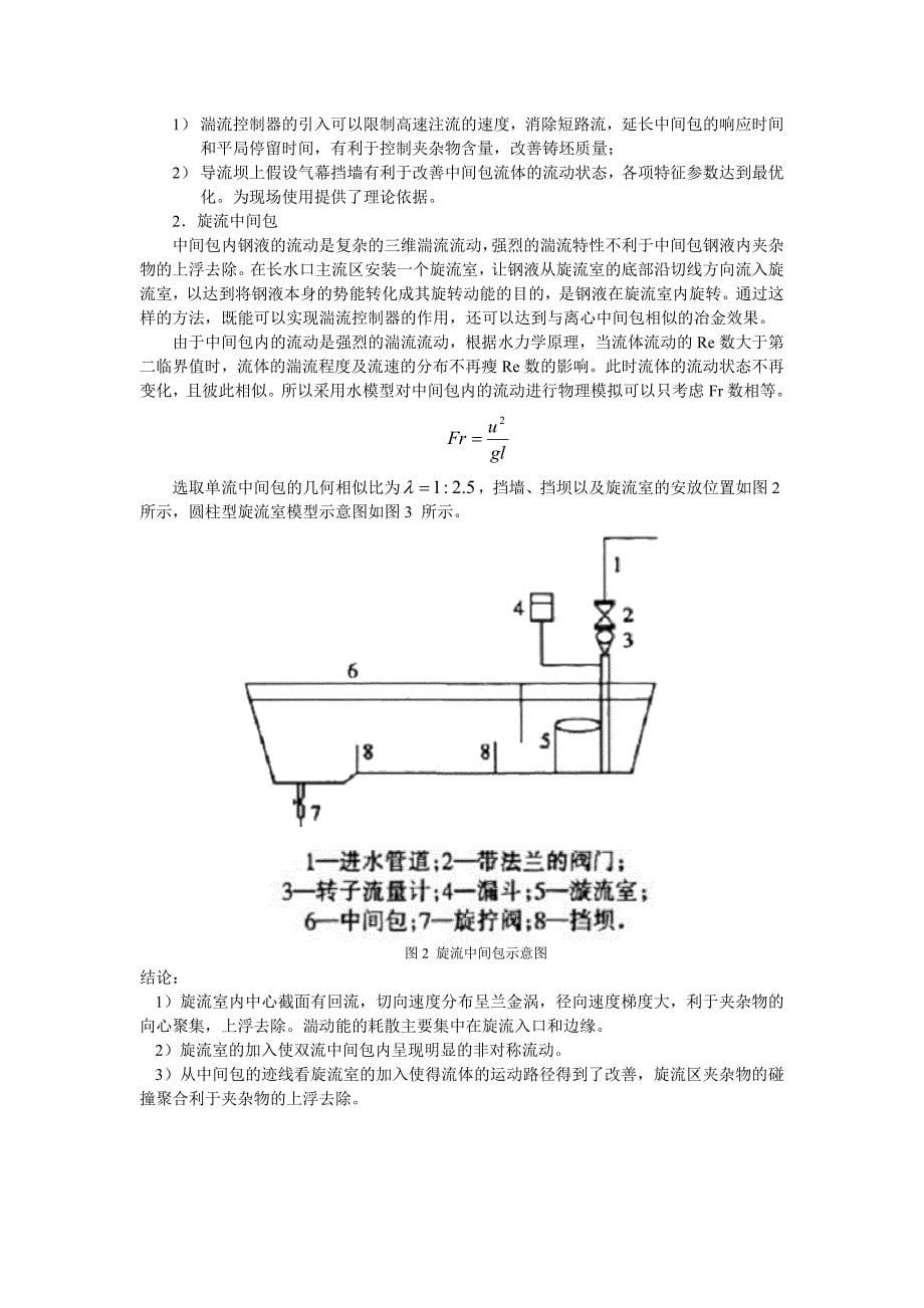 中间包的物理模拟.doc_第5页