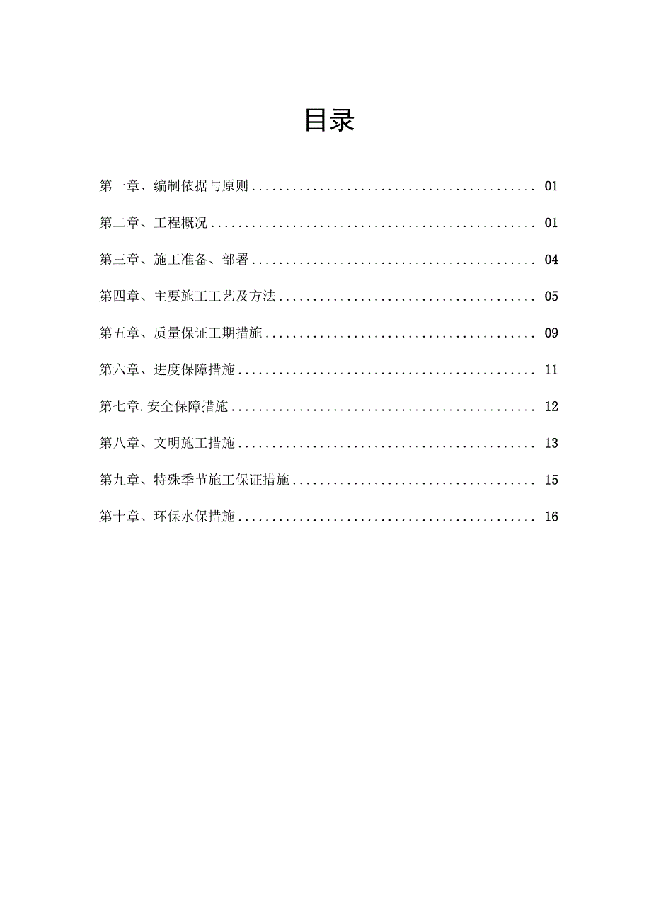 路基开挖回填施工方案_第1页