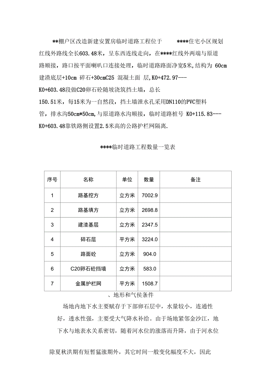 路基开挖回填施工方案_第3页