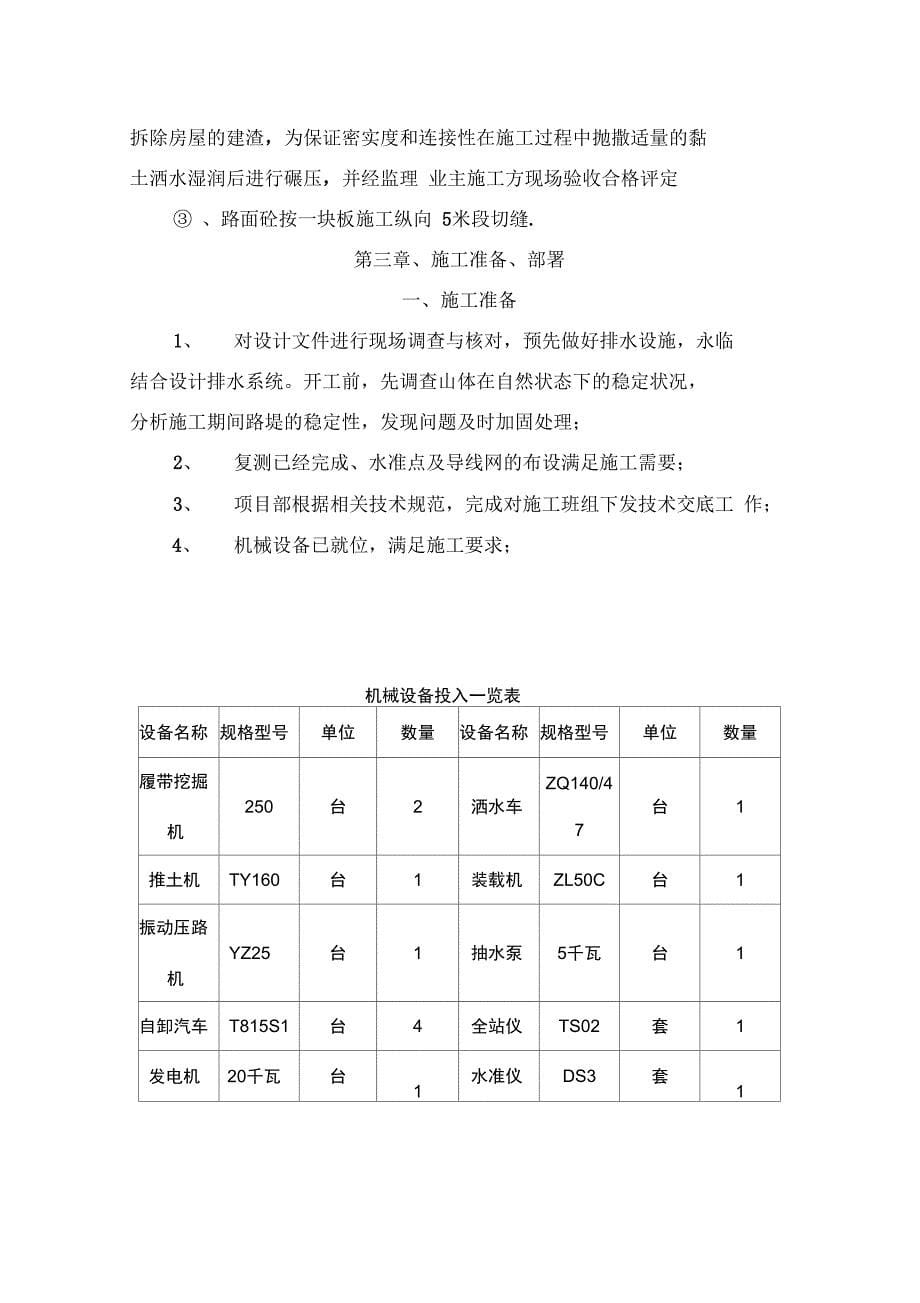 路基开挖回填施工方案_第5页