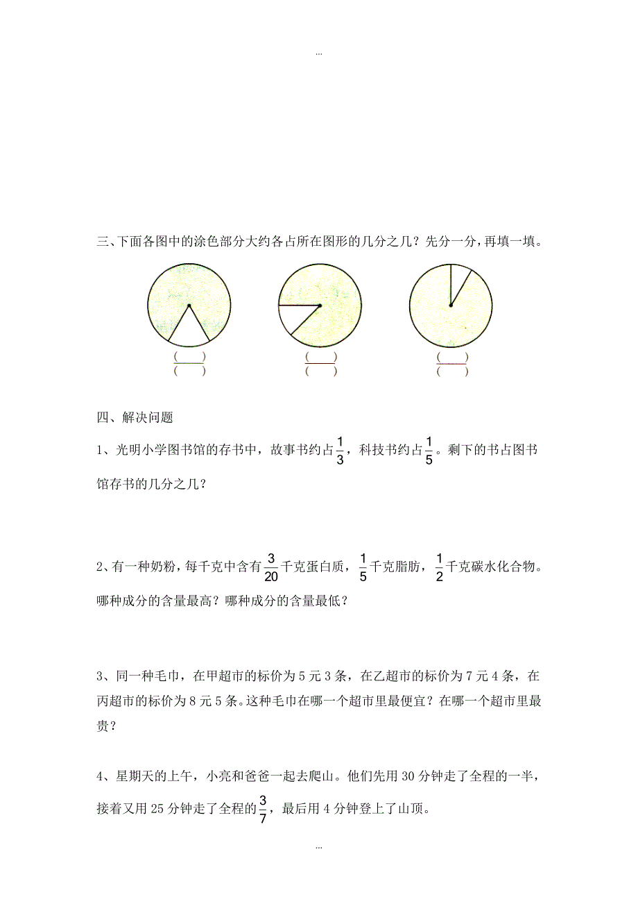 【苏教版】五年级下册数学：课堂作业设计 第八单元第2课时 因数、倍数和分数_第3页