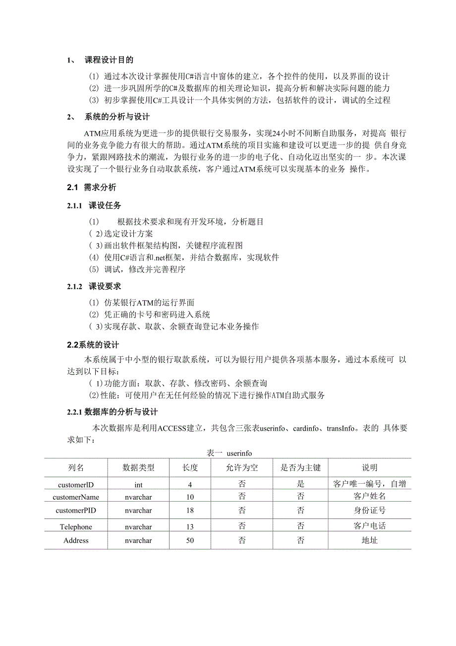 c#与net课程设计报告_第2页