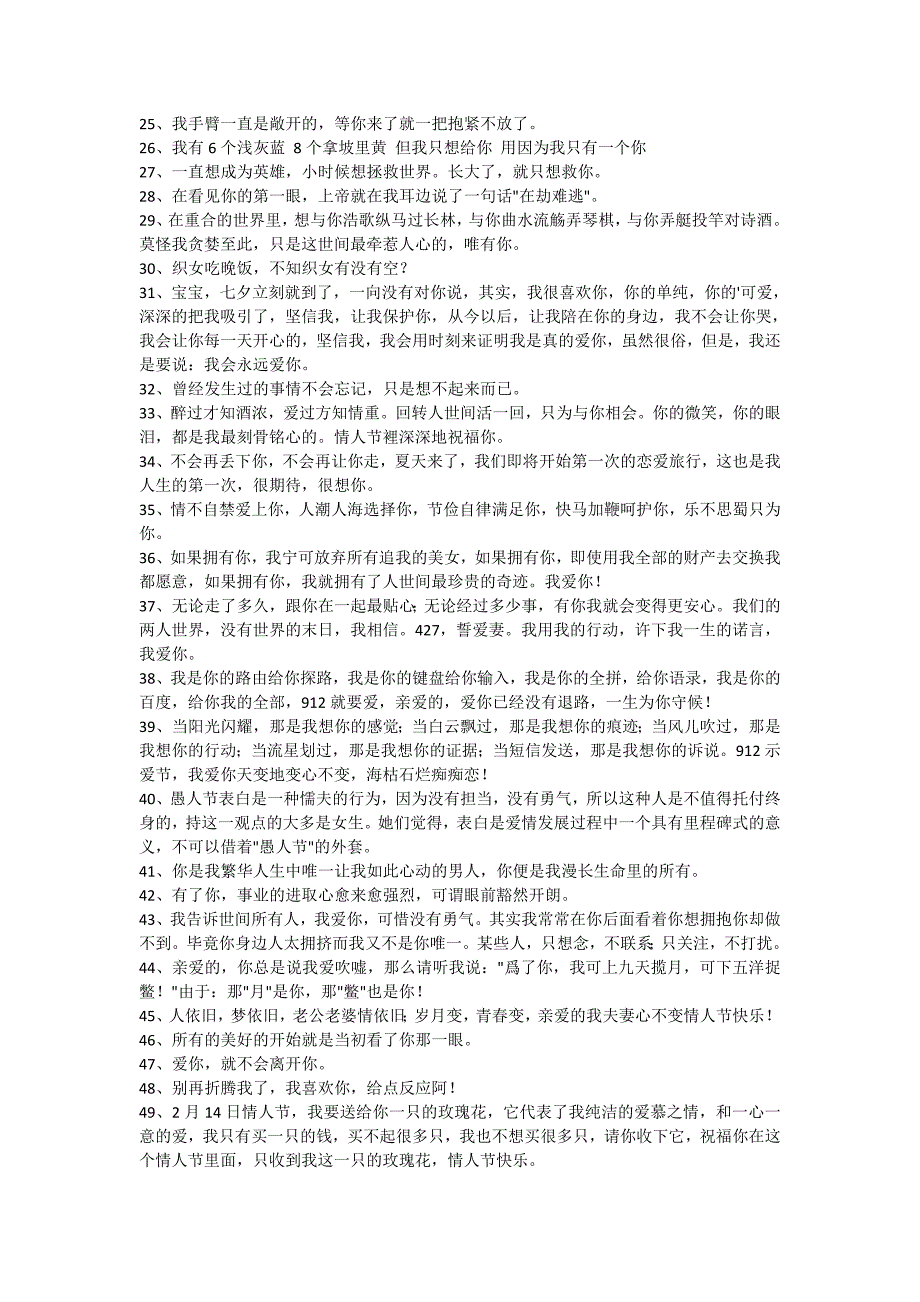 2021年常用感人表白句子集合76条_第2页