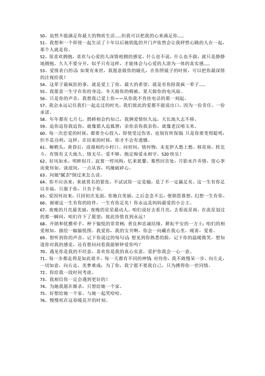 2021年常用感人表白句子集合76条_第3页