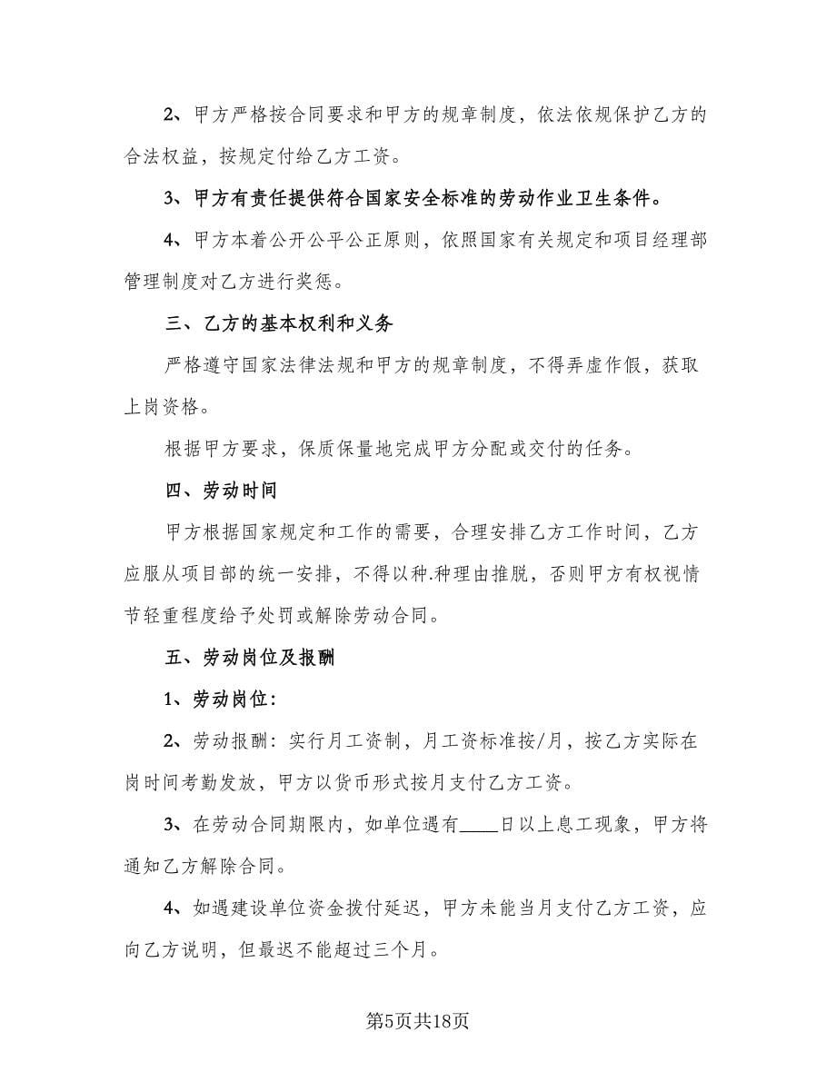 电子版劳动合同律师版（三篇）.doc_第5页