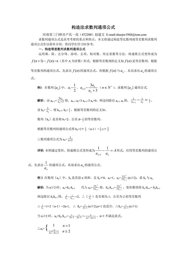 构造法求数列通项公式.doc