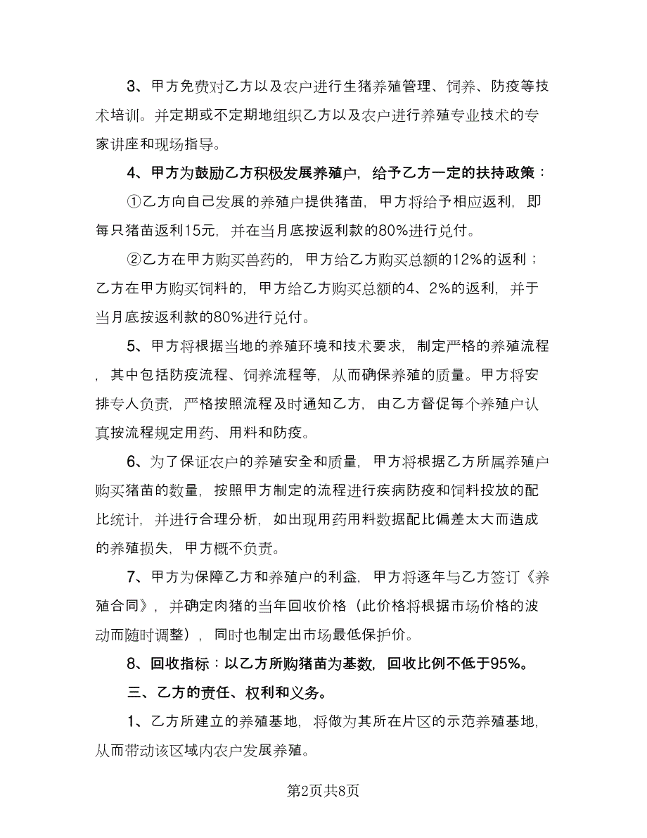 巨菌草养殖合作协议模板（三篇）.doc_第2页