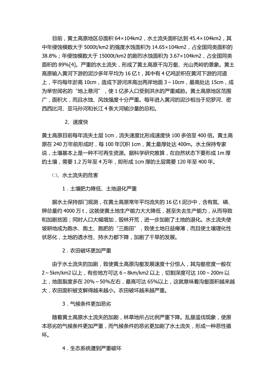 黄土高原的现状.doc_第3页