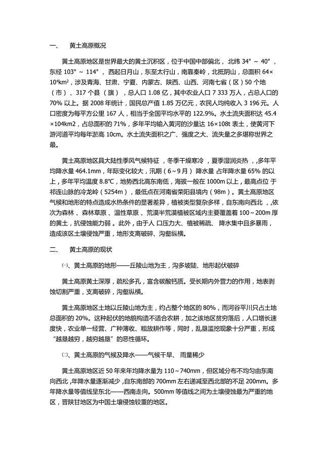 黄土高原的现状.doc