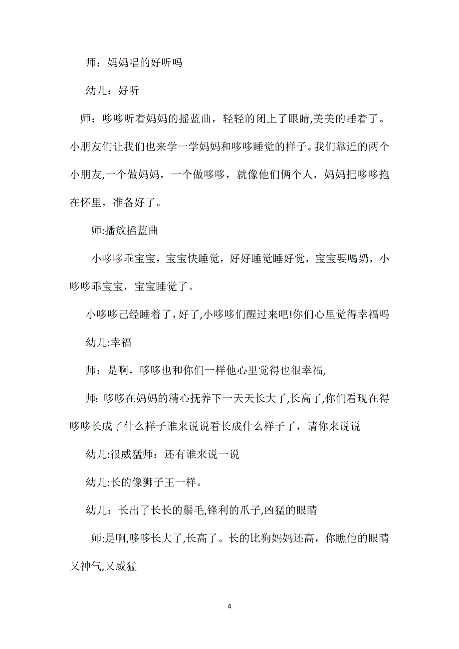 幼儿园大班语言教案温情的狮子_第4页