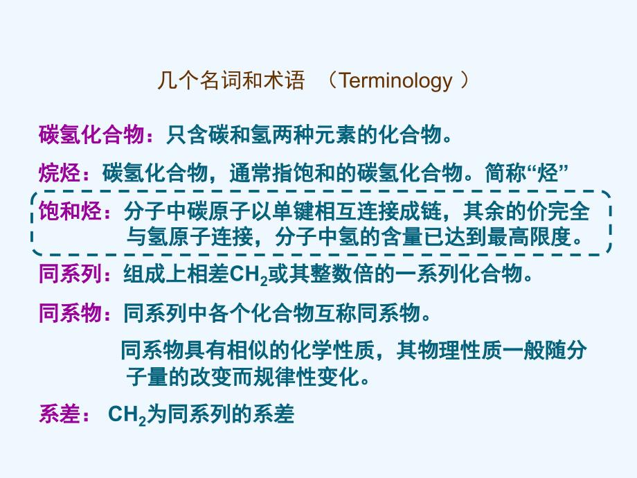 清华大学有机化学李艳梅老师课件第3章_第2页