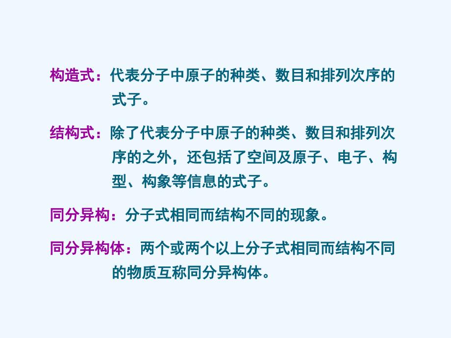 清华大学有机化学李艳梅老师课件第3章_第3页