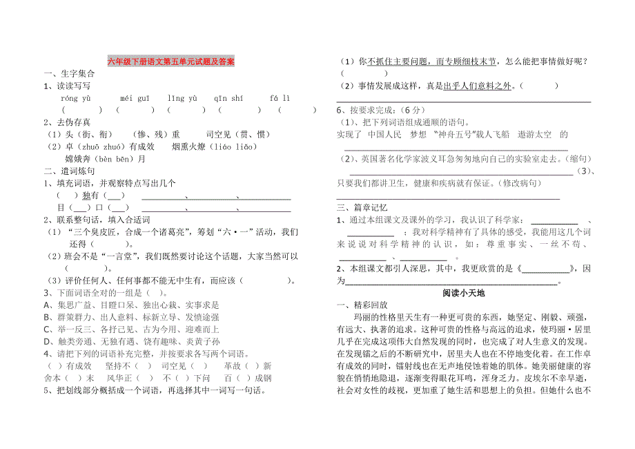 六年级下册语文第五单元试题及答案_第1页