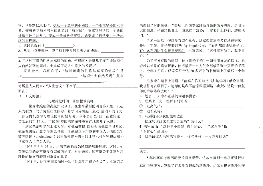 六年级下册语文第五单元试题及答案_第2页