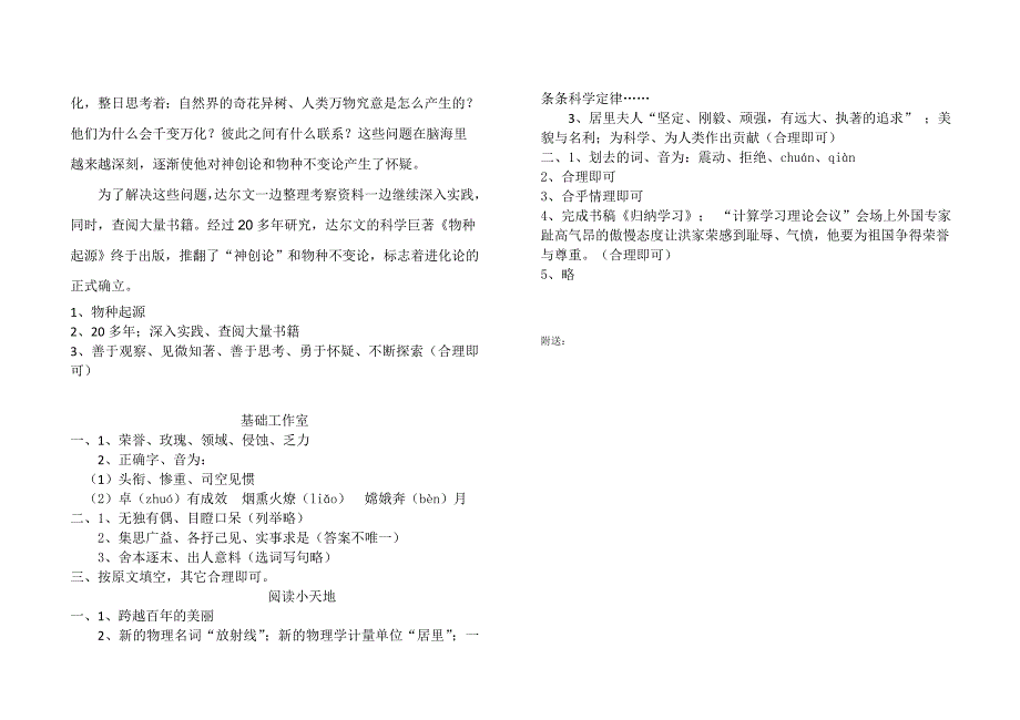 六年级下册语文第五单元试题及答案_第3页