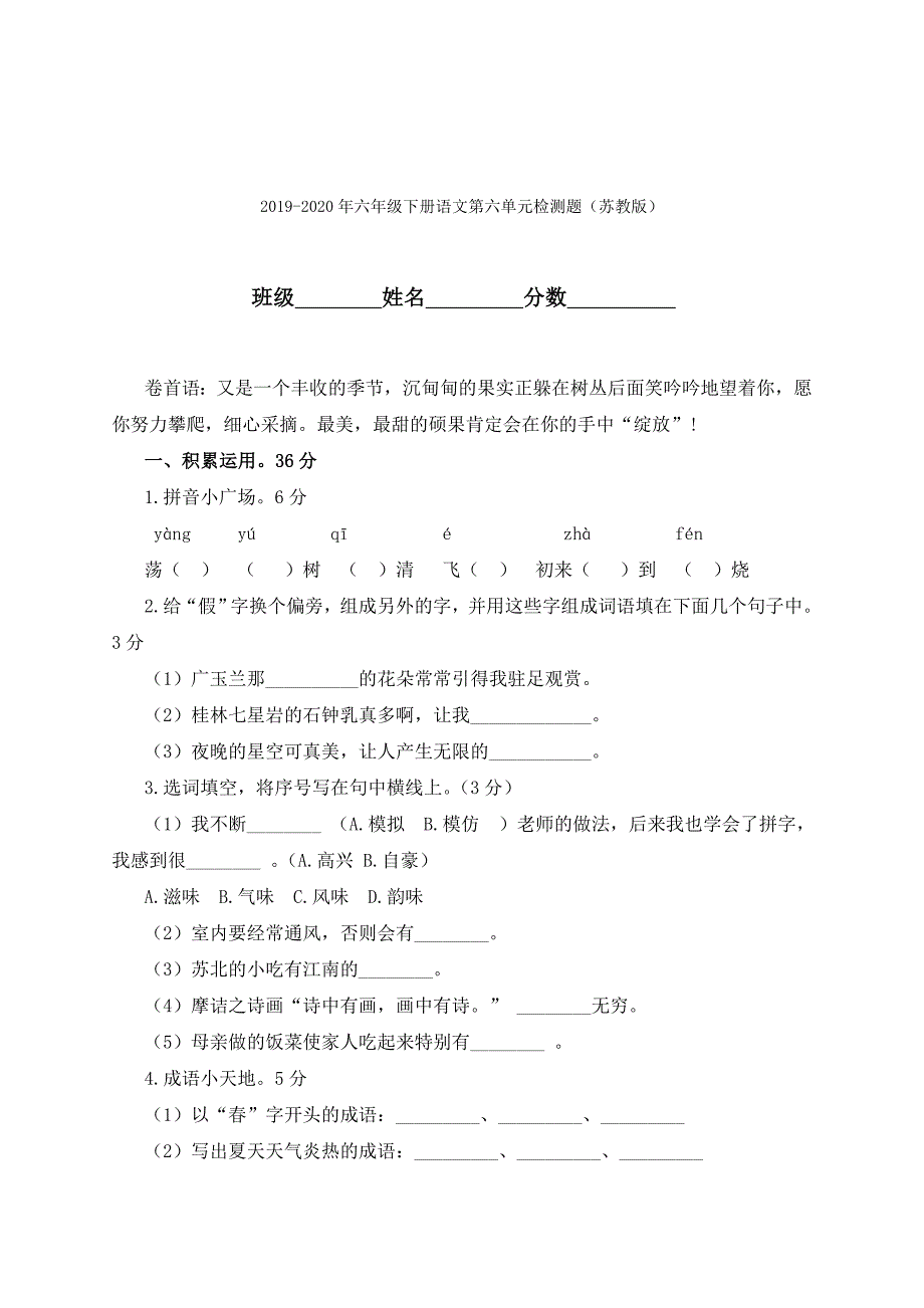 六年级下册语文第五单元试题及答案_第4页