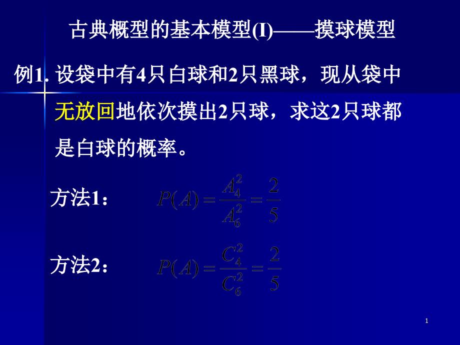 古典概率例题PPT精选文档_第1页