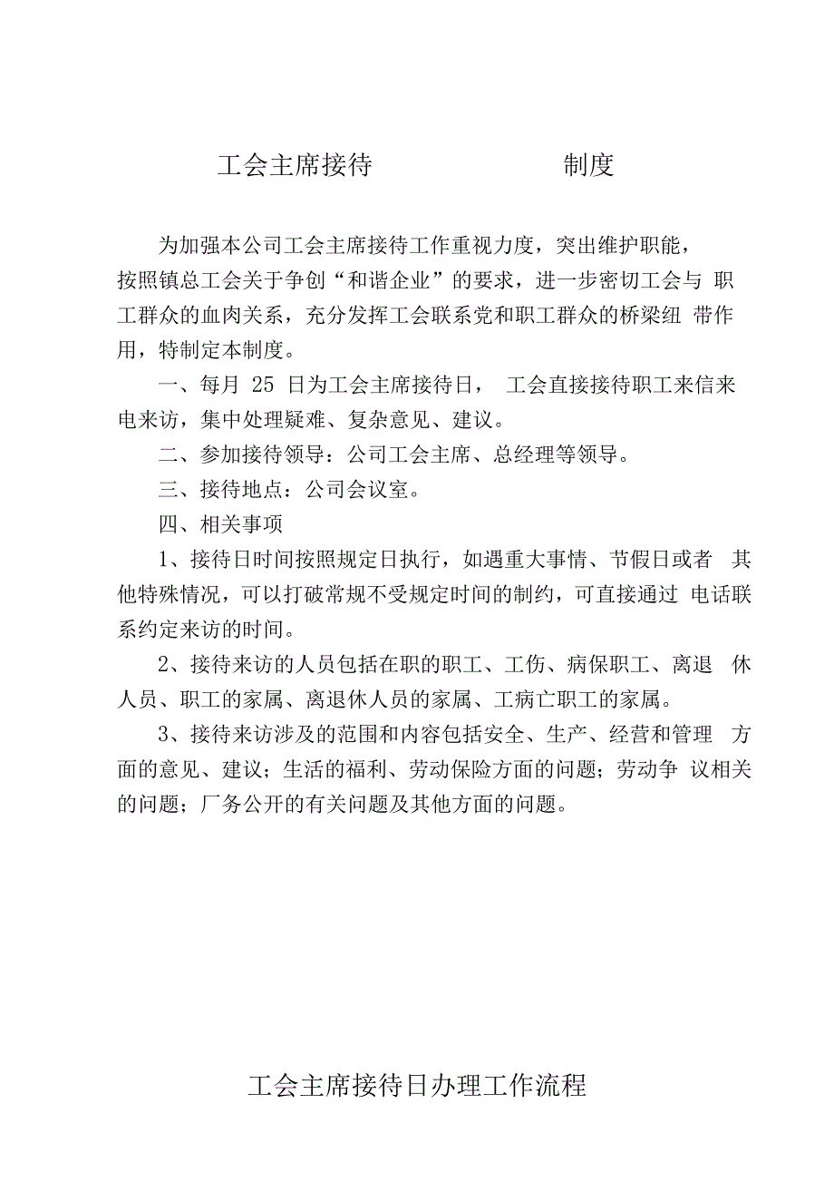 完整版工会主席接待日制度_第1页