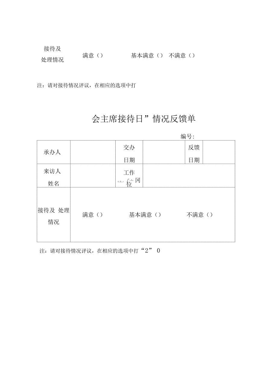 完整版工会主席接待日制度_第5页