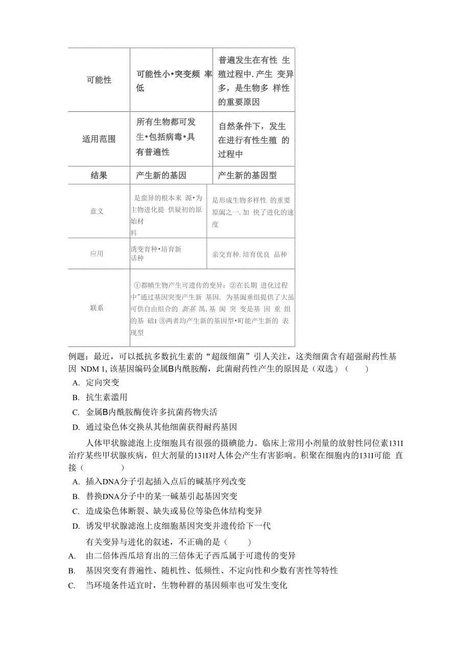 基因与性状、基因突变、基因重组_第5页