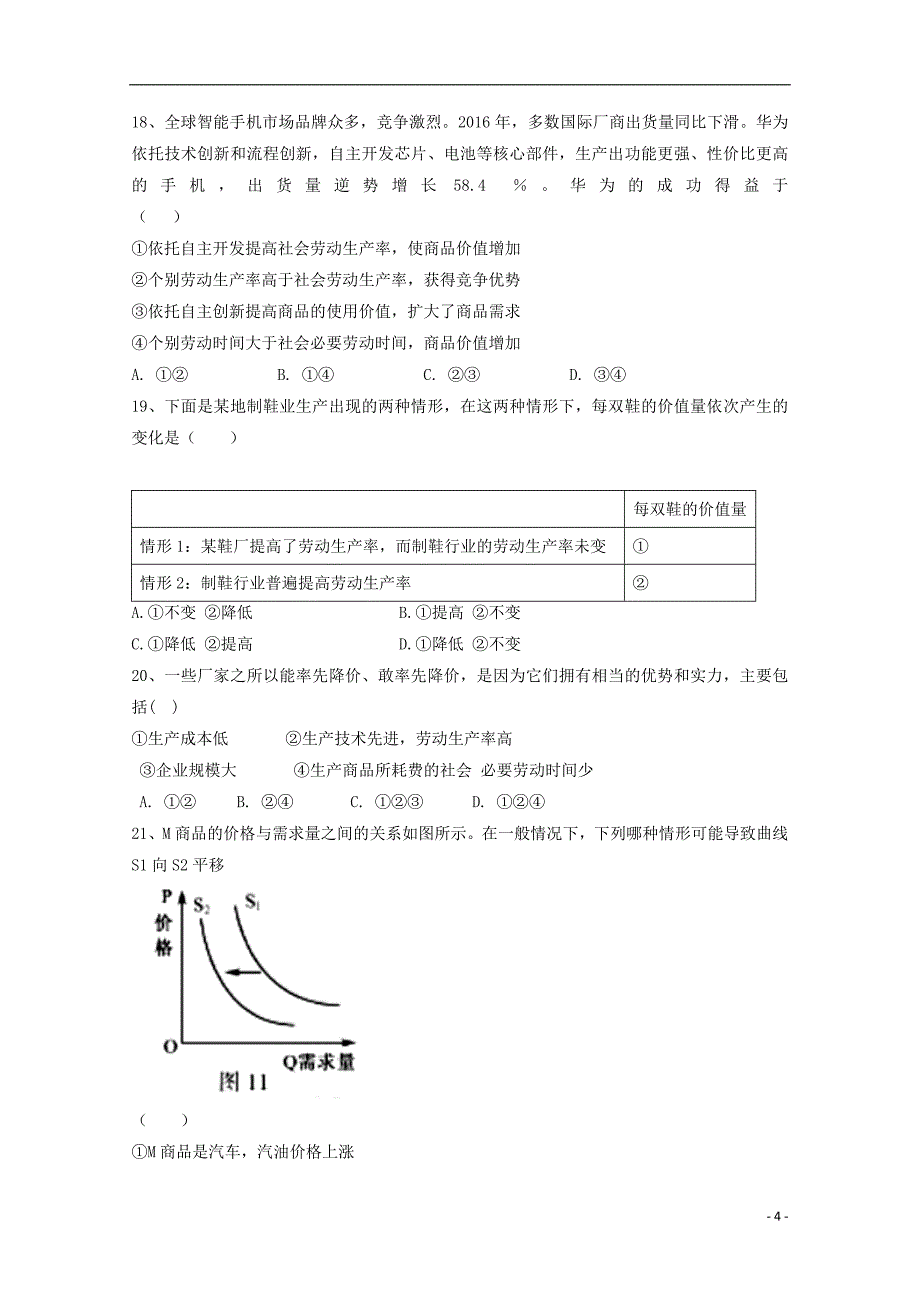 陕西省铜川市同官高级中学2017-2018学年高一政治上学期第一次月考试题_第4页