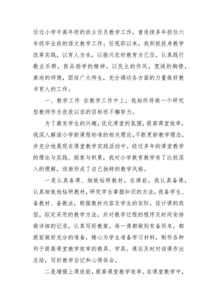 教师评高级职称个人工作总结_晋升高级职称工作总结 教师个人工作总结_第3页