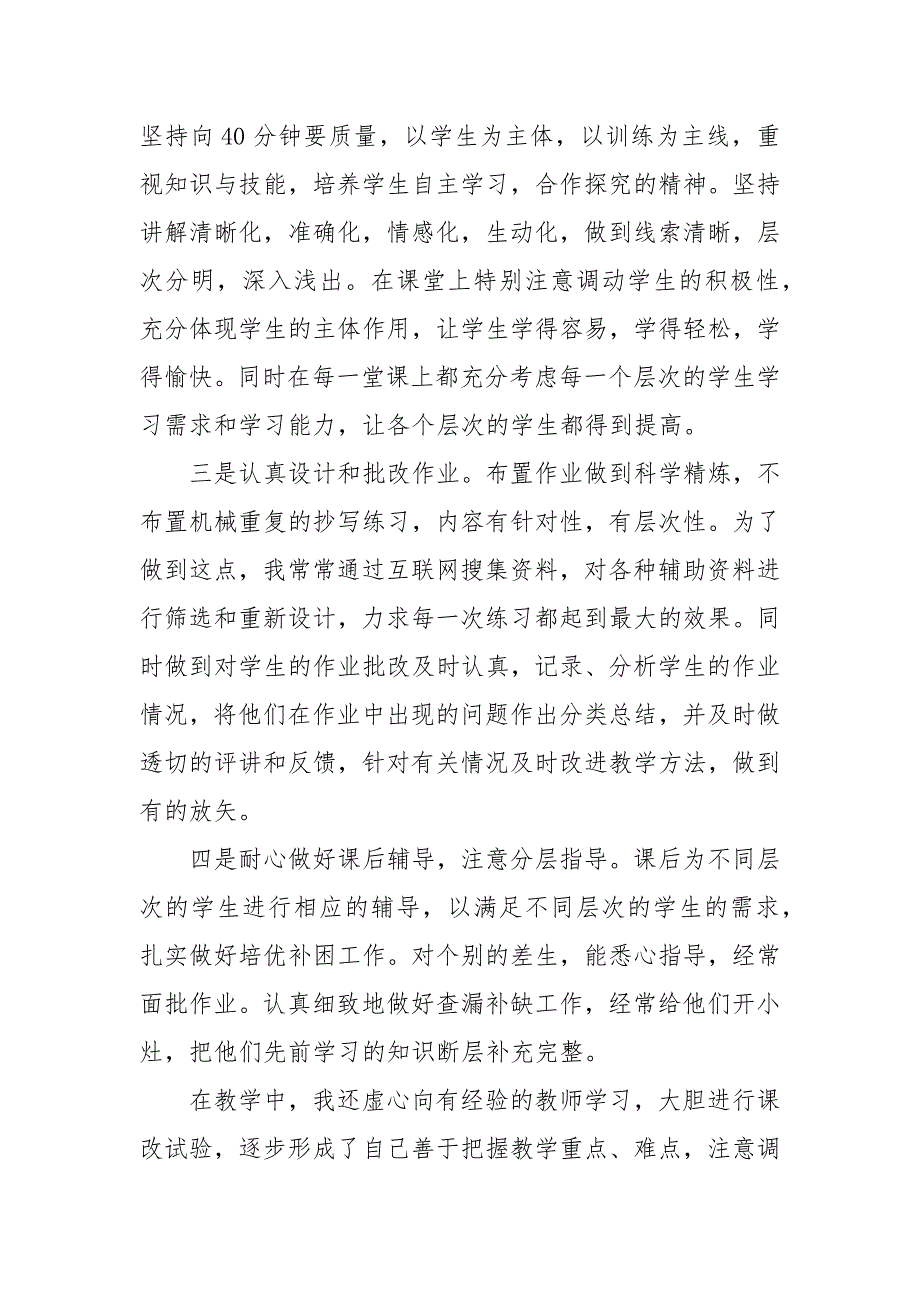 教师评高级职称个人工作总结_晋升高级职称工作总结 教师个人工作总结_第4页