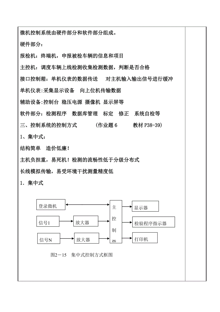 汽车检测与诊断技术5课程教案.doc_第2页