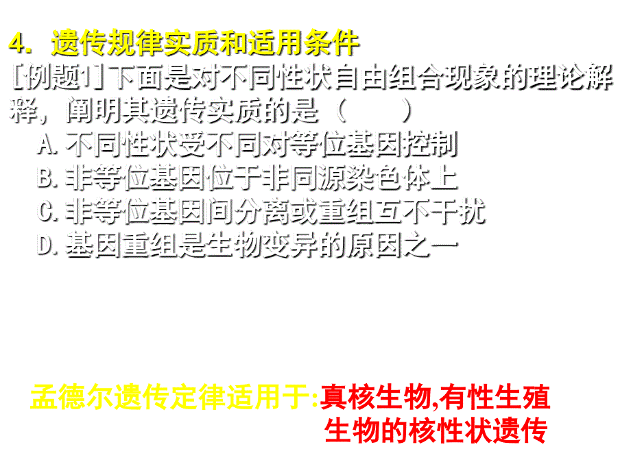 人教版生物必修二遗传规律解题方法课件_第4页