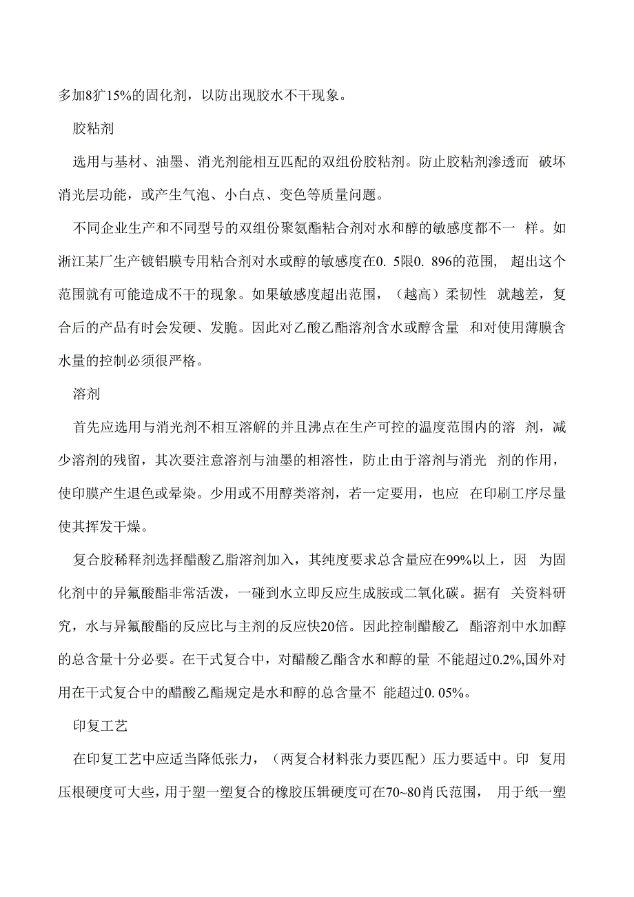 浅析采用消光BOPA膜制作软包装注意事项_第2页