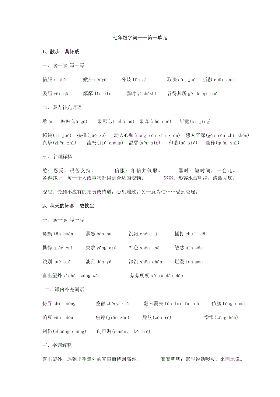 新版七年级上一单元基础复习_第1页