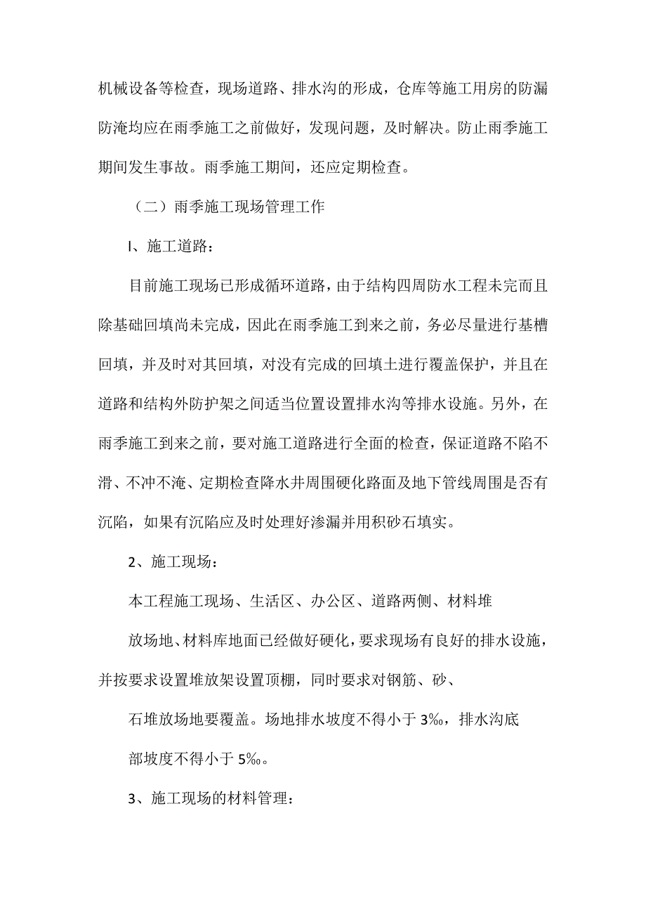 各专项施工安全措施施工措施方案_第2页