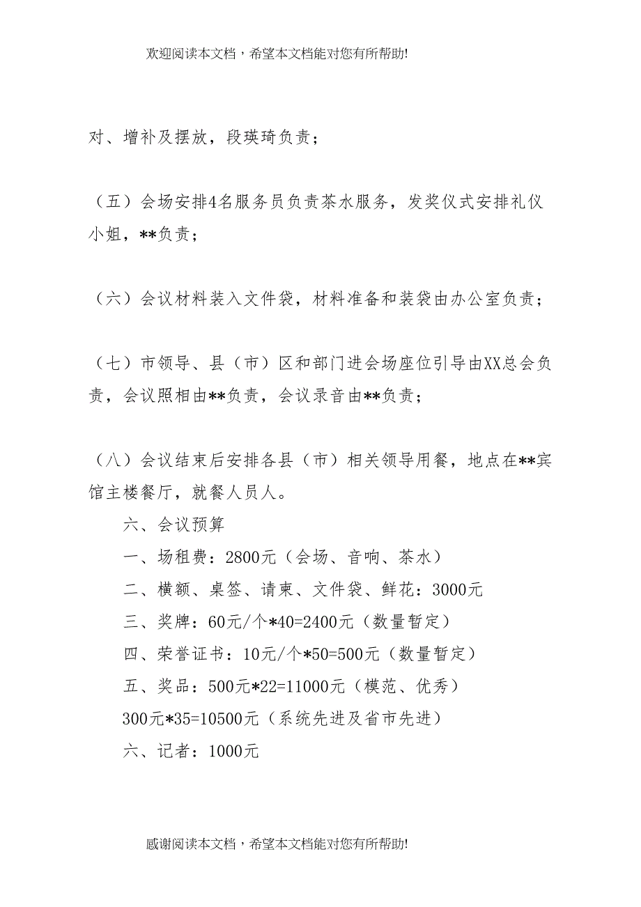 2022年一般工作会议方案_第4页