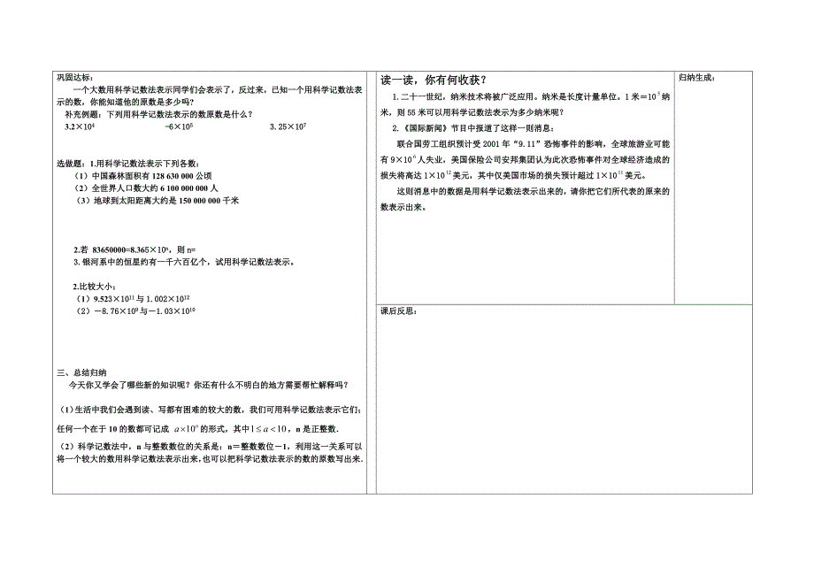 曹立科学记数法Word文档.doc_第2页