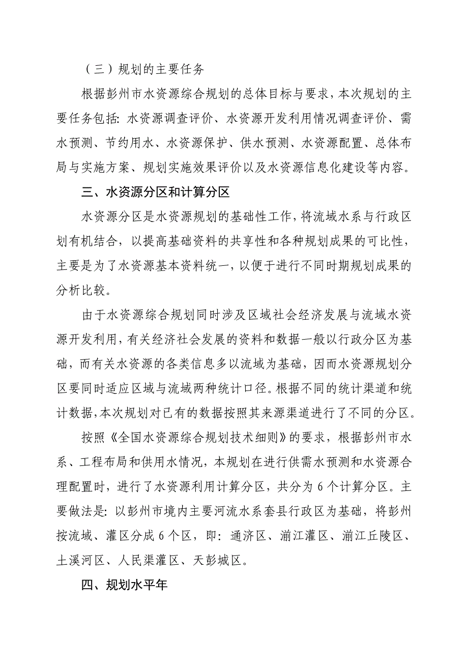 水资源综合规划第一章综合说明.doc_第4页