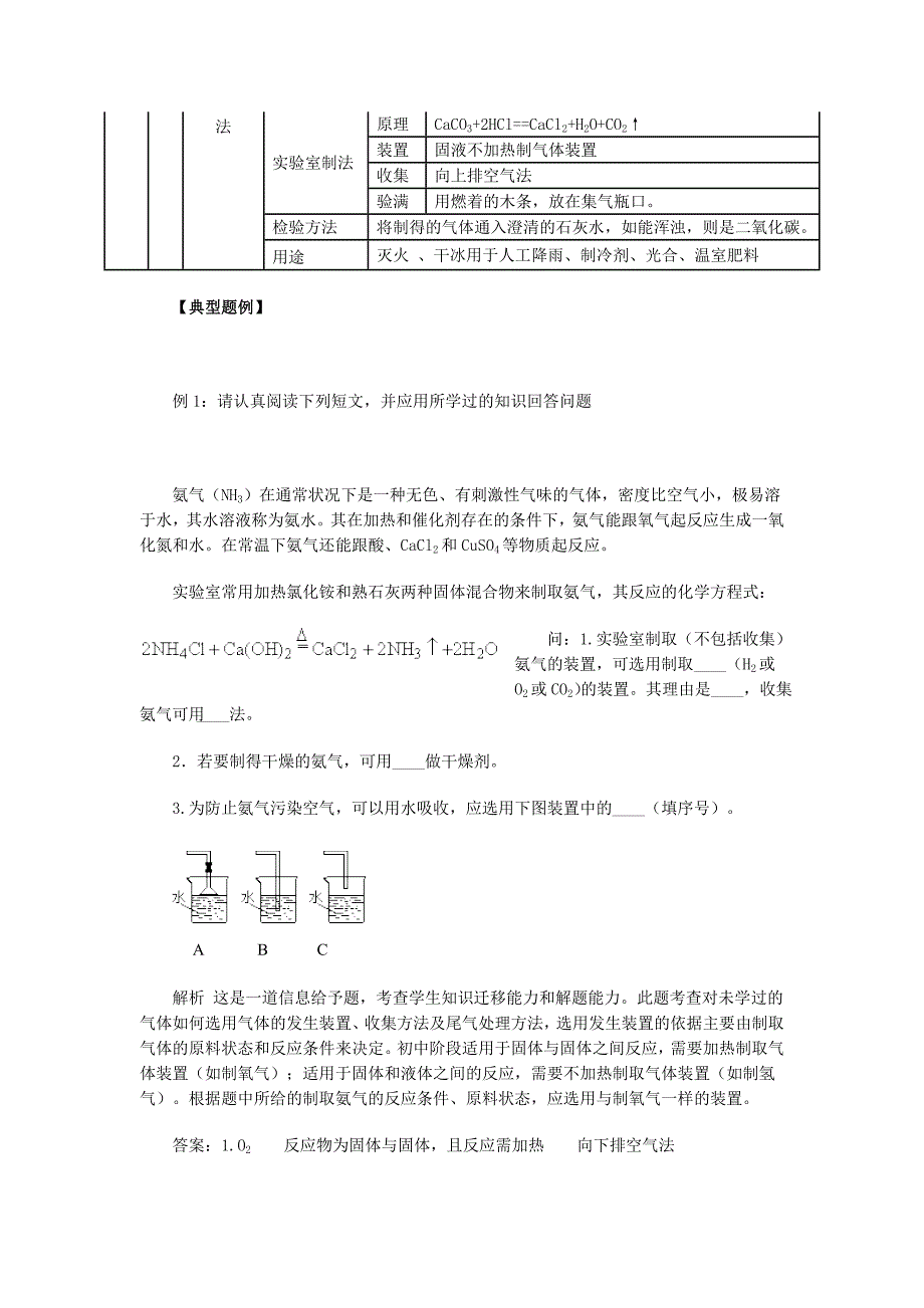 第六章 碳和碳的氧化物_第2页