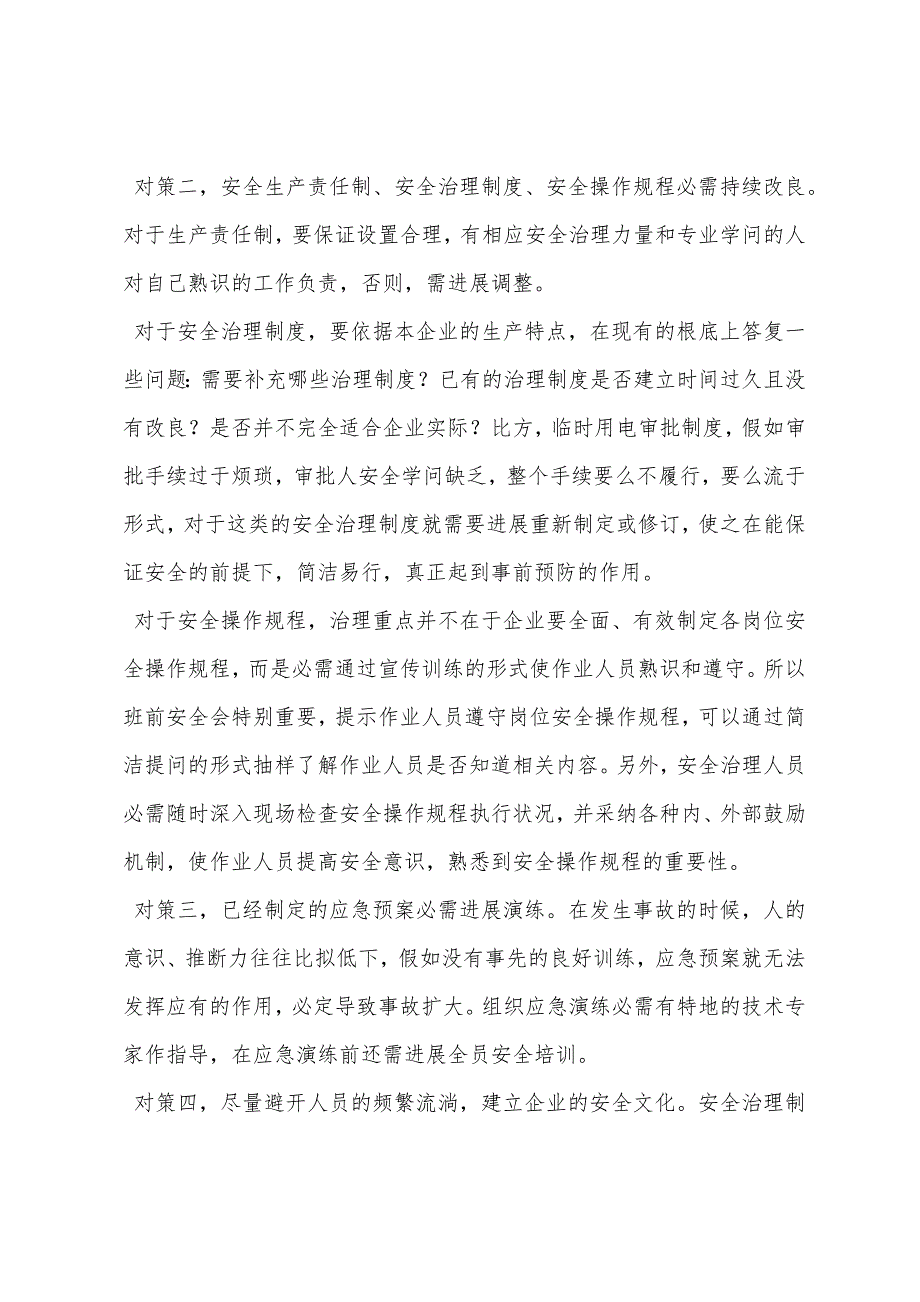 促进建筑企业安全生产的五大对策.docx_第2页