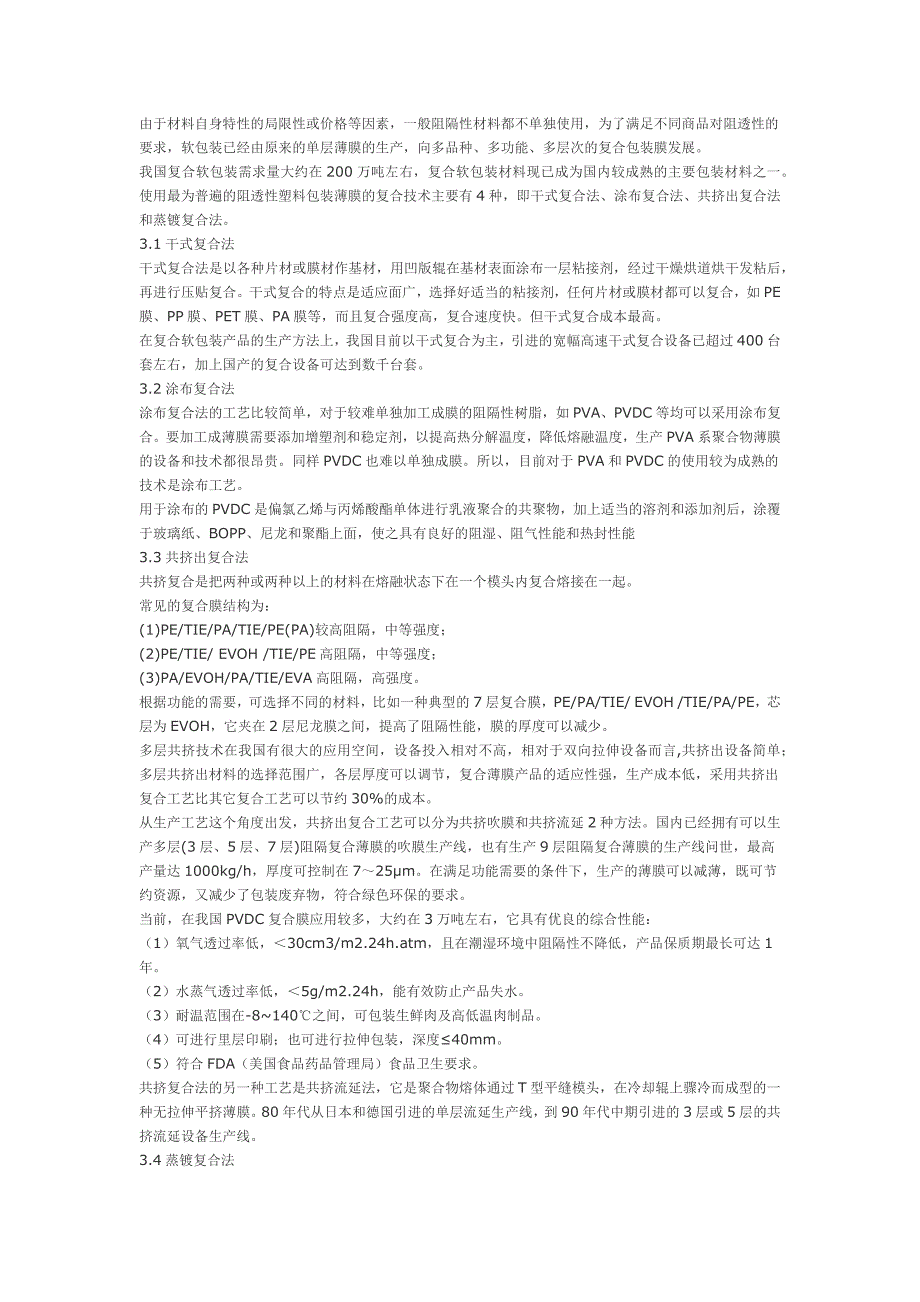 我国高阻隔薄膜的现状与树脂的选择_第3页