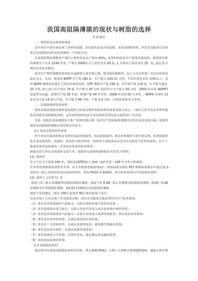 我国高阻隔薄膜的现状与树脂的选择