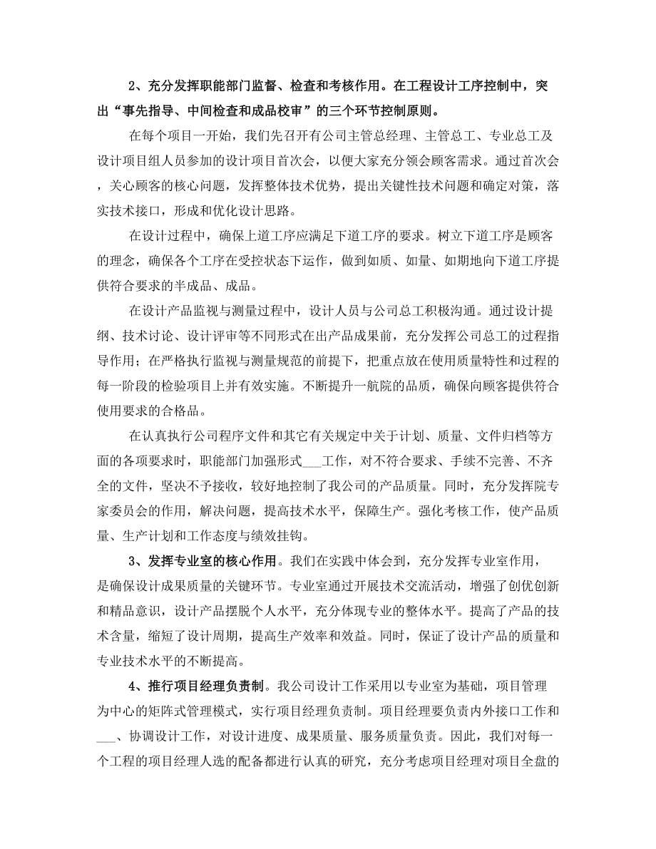 公司效能监察经验交流材料(二)_第5页