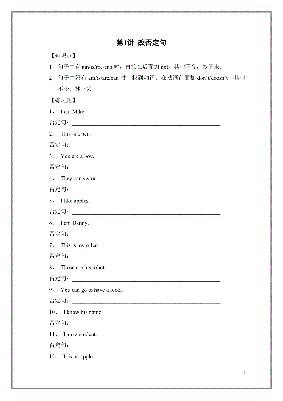 （教学资料）沪教版小学英语语法及练习_第1页