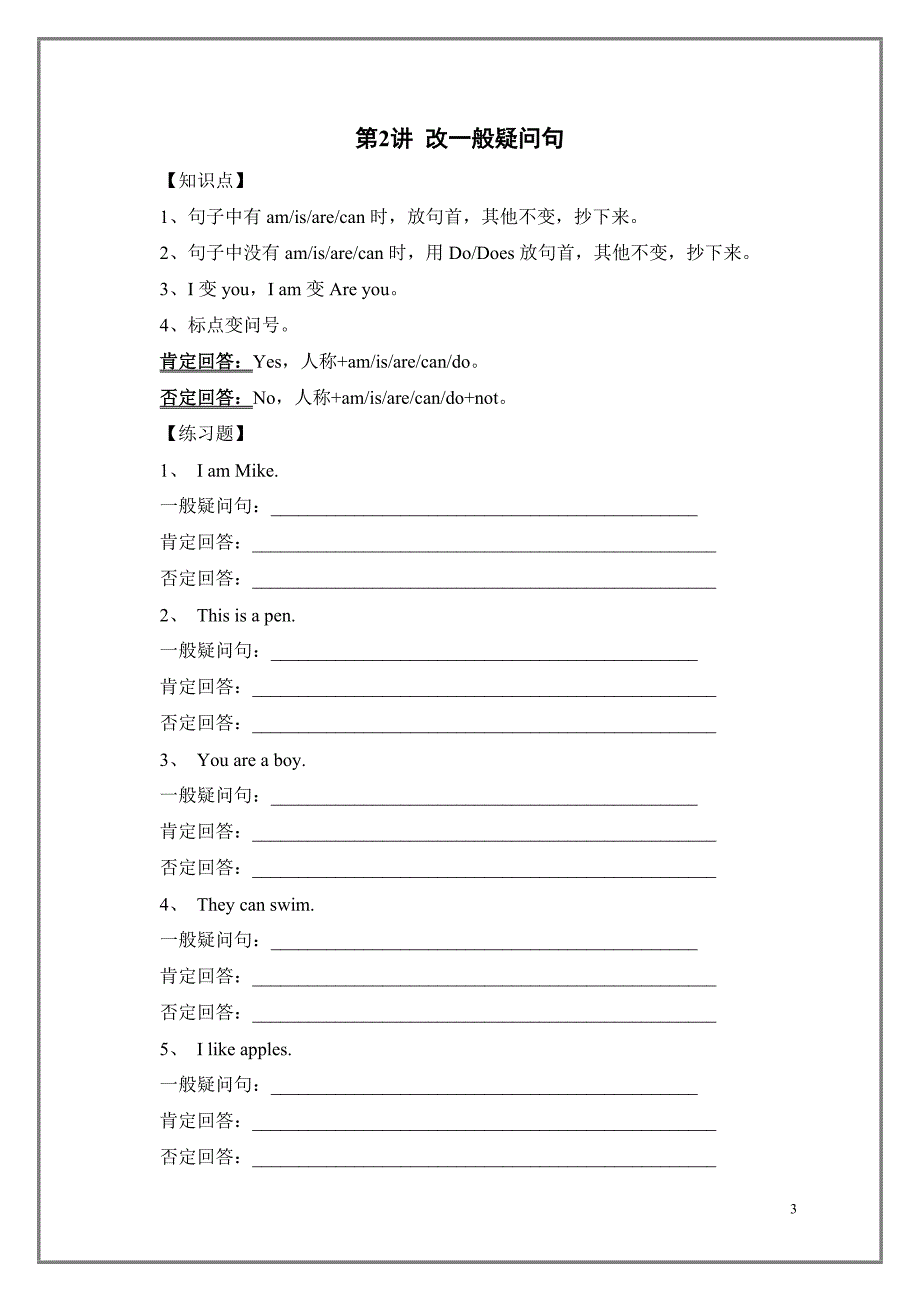 （教学资料）沪教版小学英语语法及练习_第3页