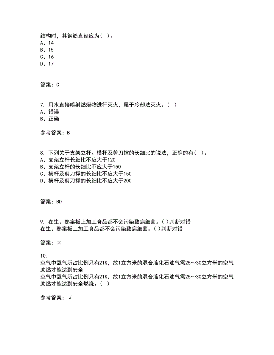 东北大学21秋《防火防爆》平时作业二参考答案79_第2页