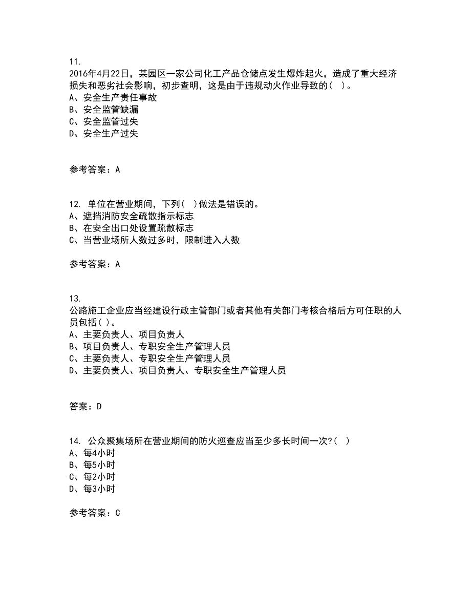 东北大学21秋《防火防爆》平时作业二参考答案79_第3页