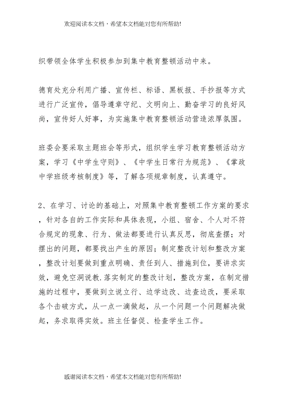 2022年小学班风班纪整顿活动实施方案_第2页