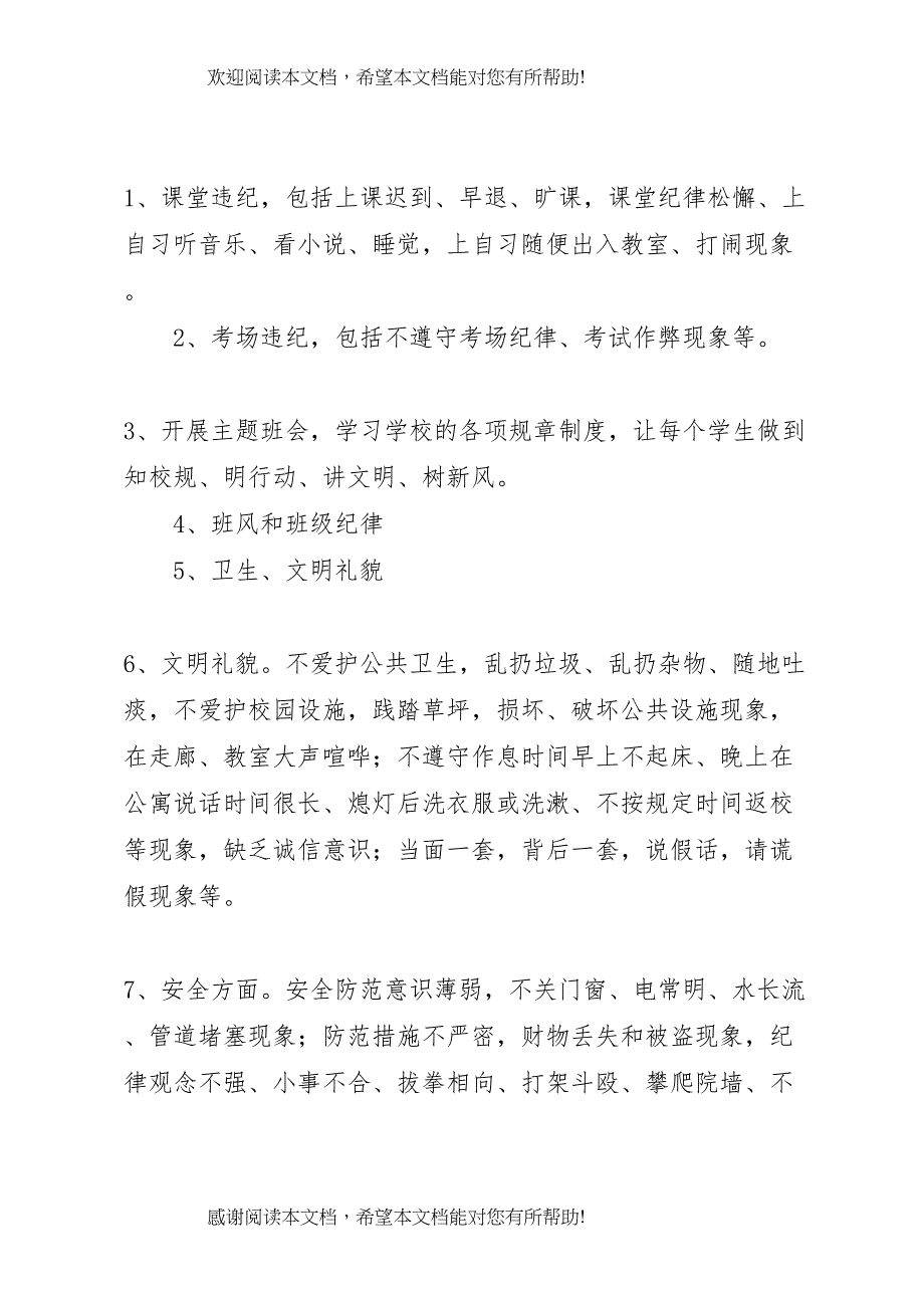 2022年小学班风班纪整顿活动实施方案_第4页